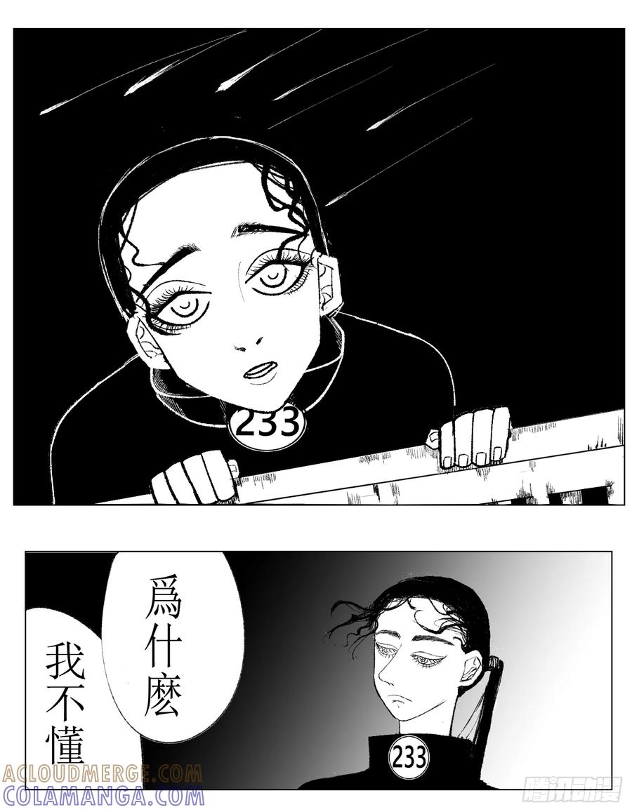 《星潮愚夢》星-黑烏鴉 第10页