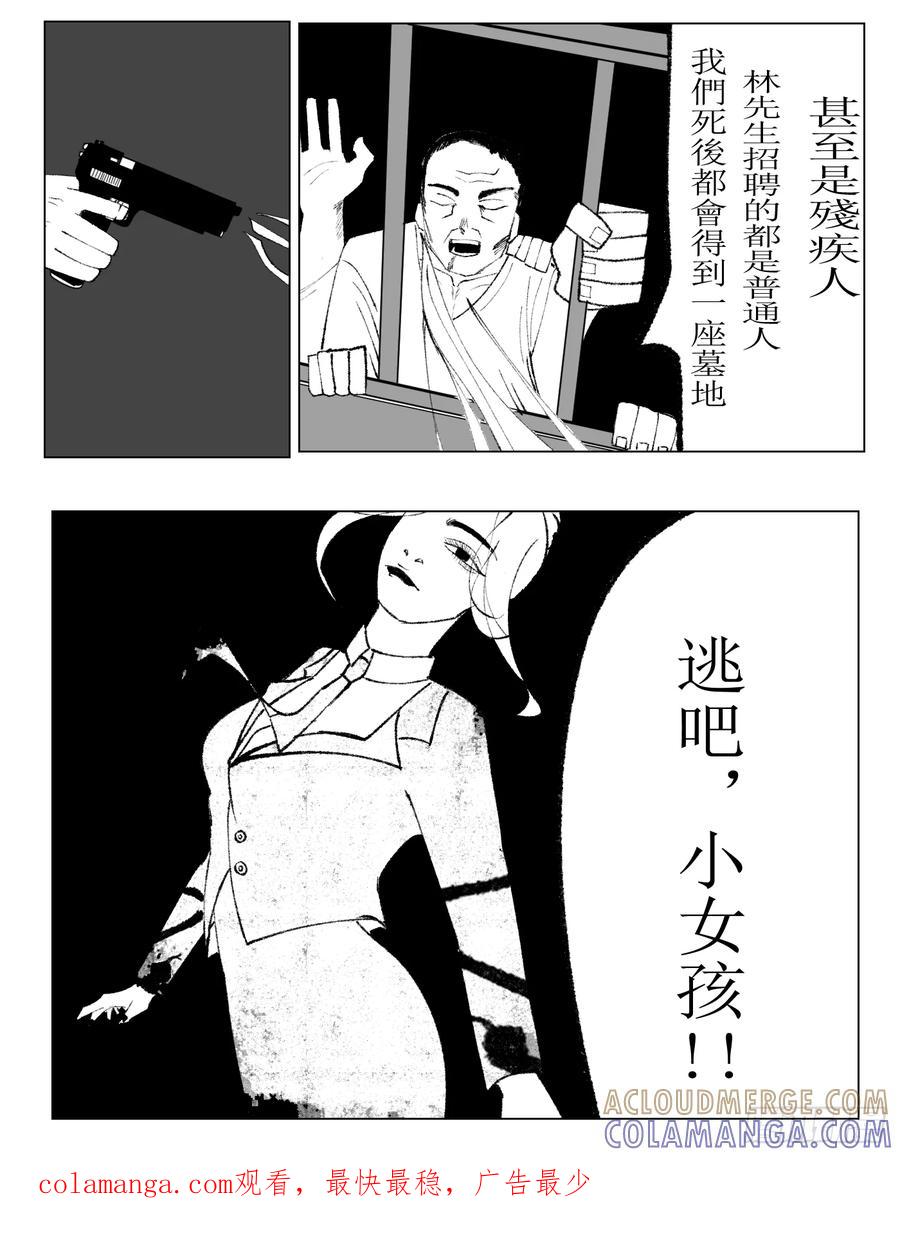《星潮愚夢》星-黑烏鴉 第12页