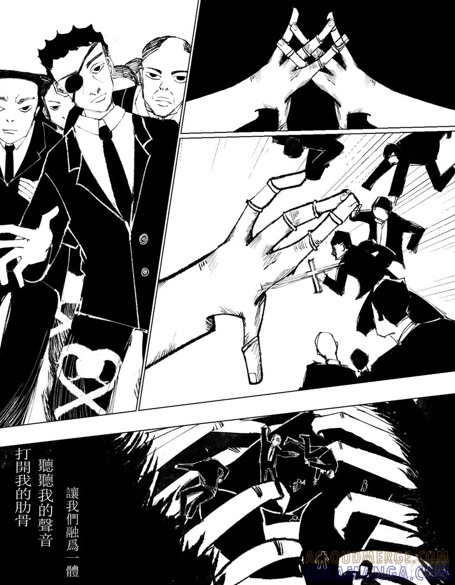 《星潮愚夢》星-黑烏鴉 第9页