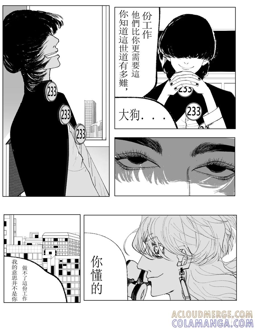 《星潮愚夢》重要的東西 第9页