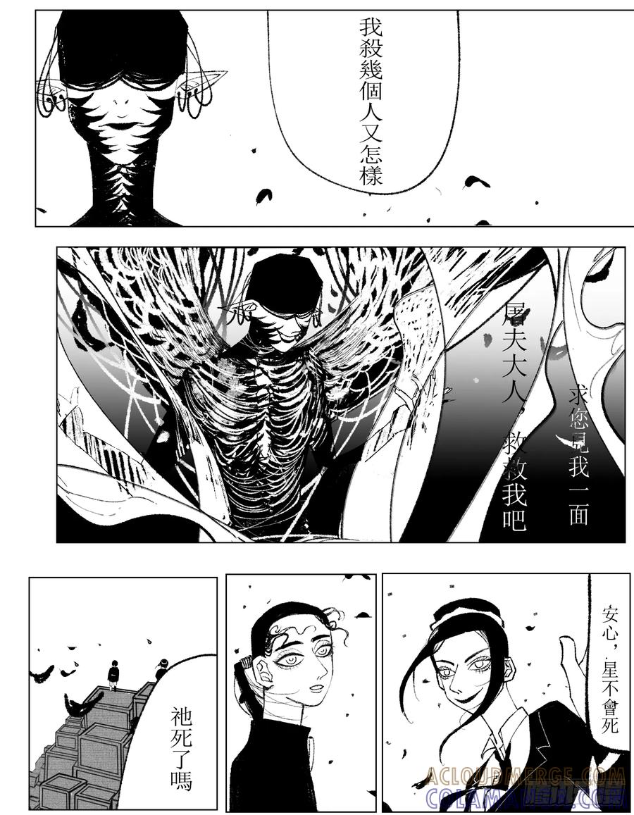 《星潮愚夢》重要的東西 第5页