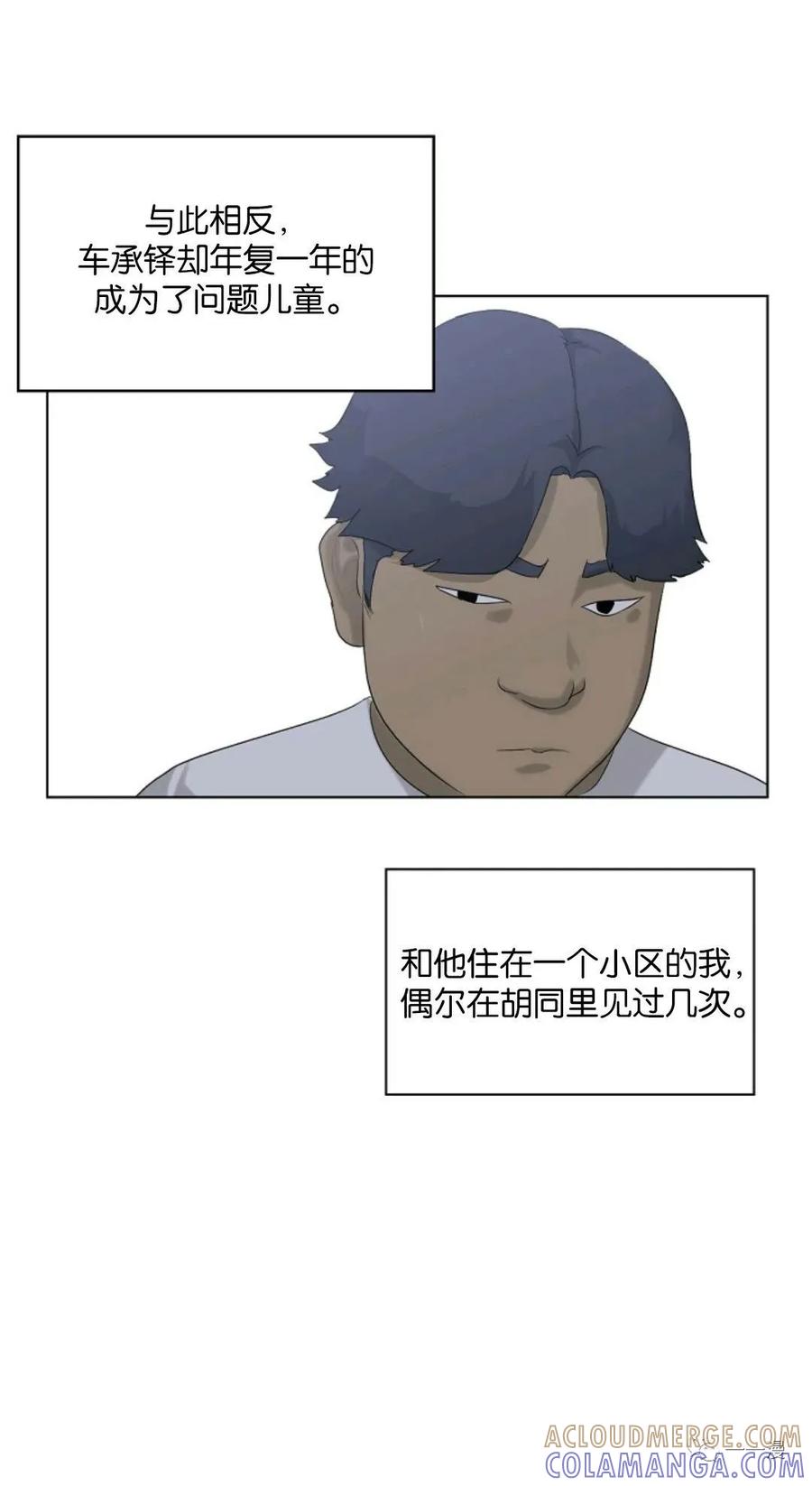 《触发人生》第5话 第67页