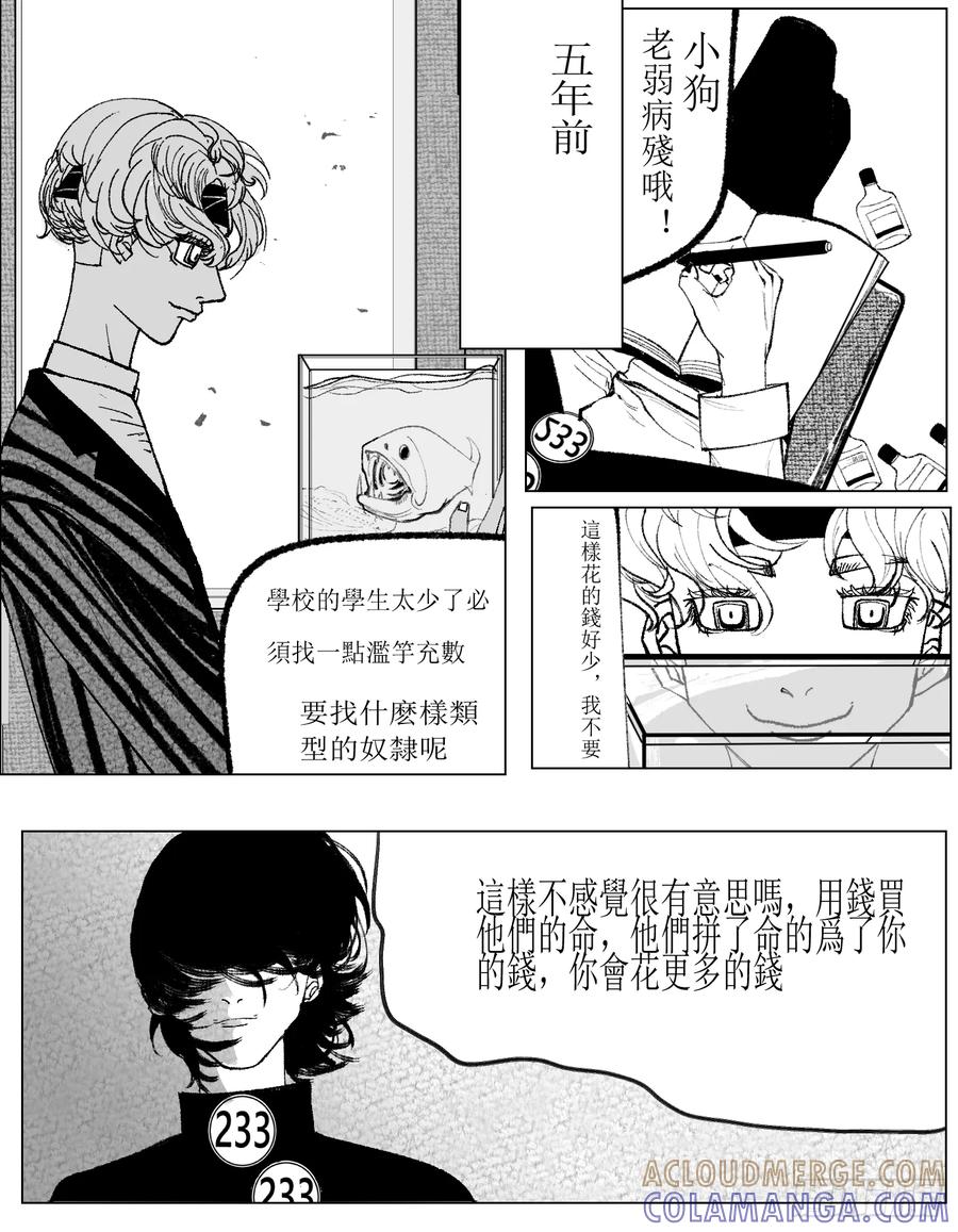 《星潮愚夢》重要的東西 第6页