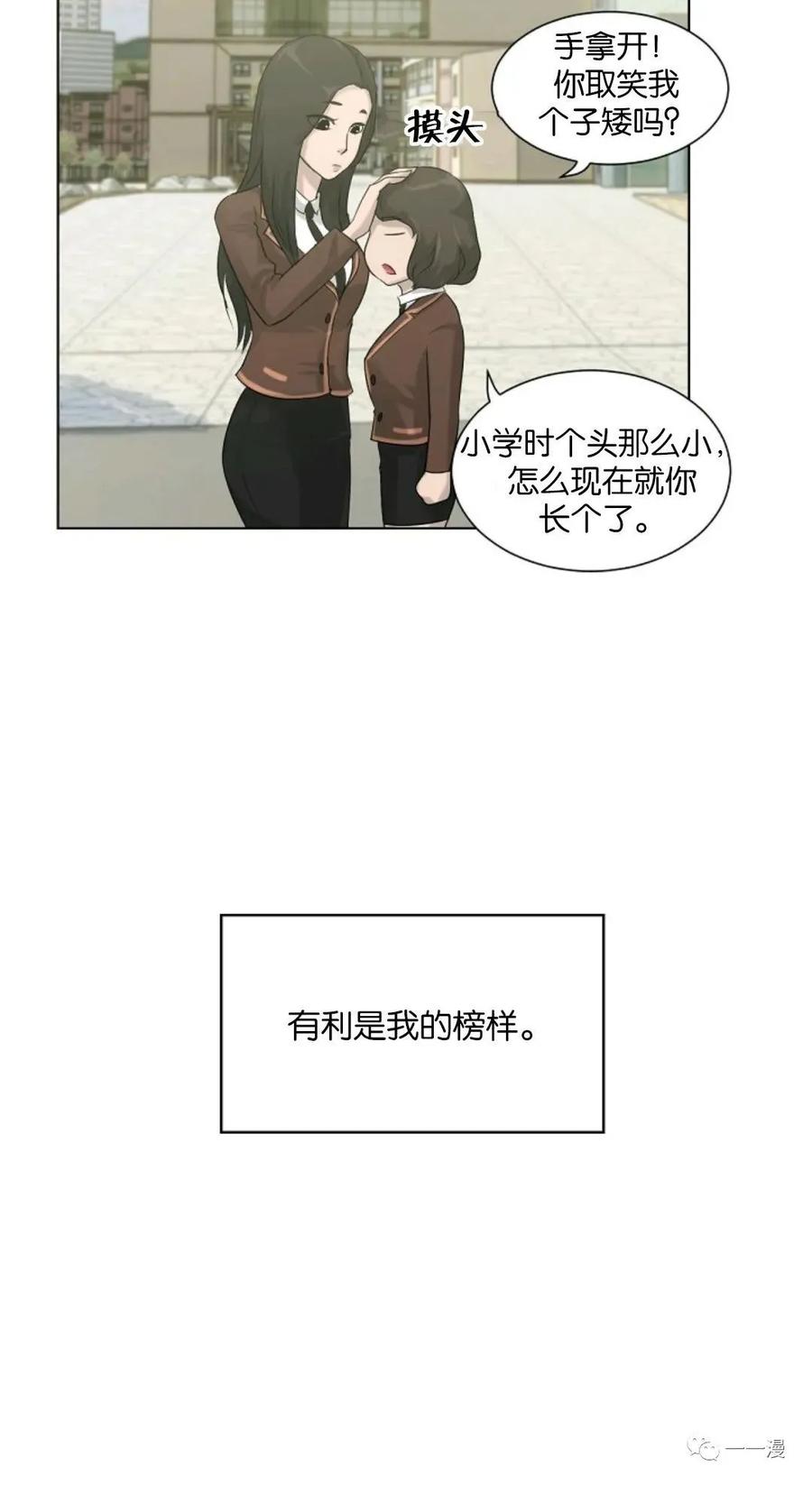 《触发人生》第5话 第66页