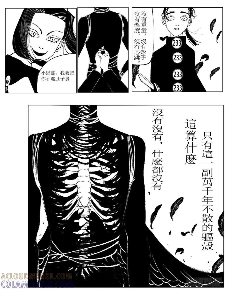 《星潮愚夢》重要的東西 第4页