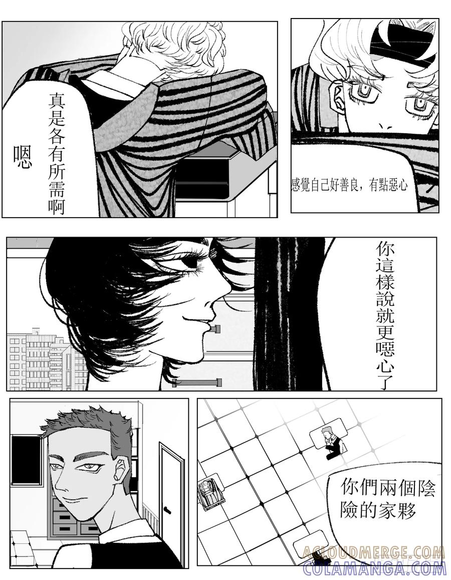 《星潮愚夢》重要的東西 第7页