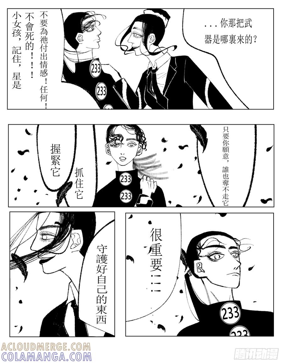《星潮愚夢》重要的東西 第10页