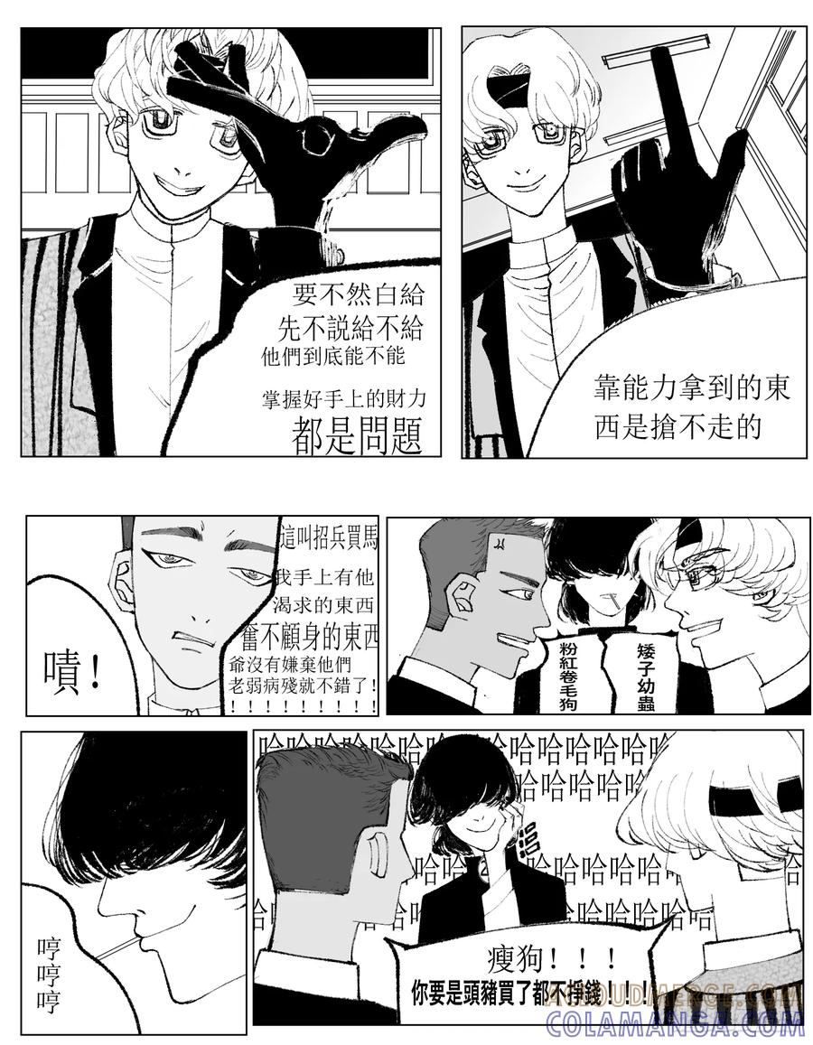 《星潮愚夢》重要的東西 第8页