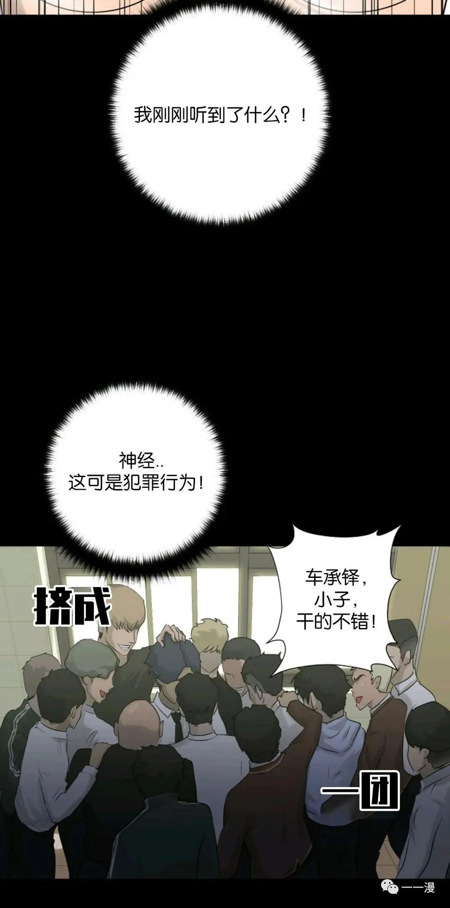 《触发人生》第6话 第27页