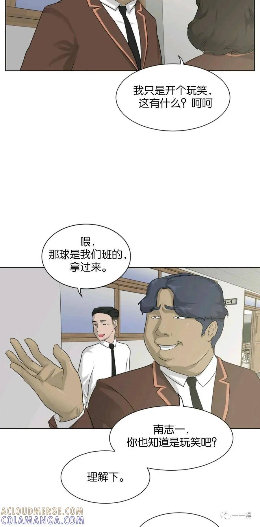 《触发人生》第6话 第4页