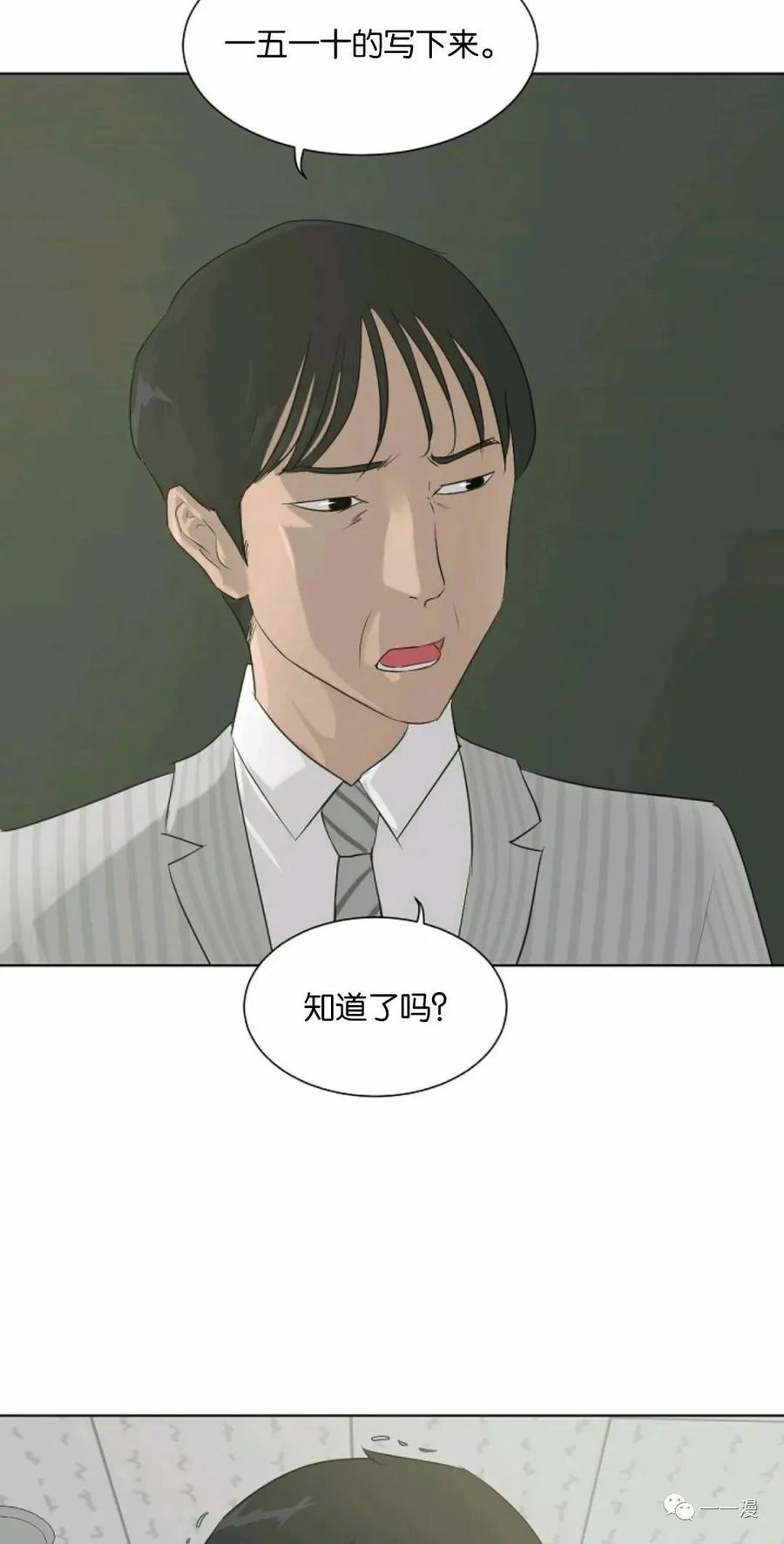 《触发人生》第6话 第59页