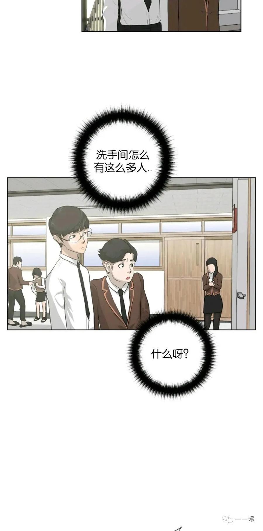 《触发人生》第6话 第23页