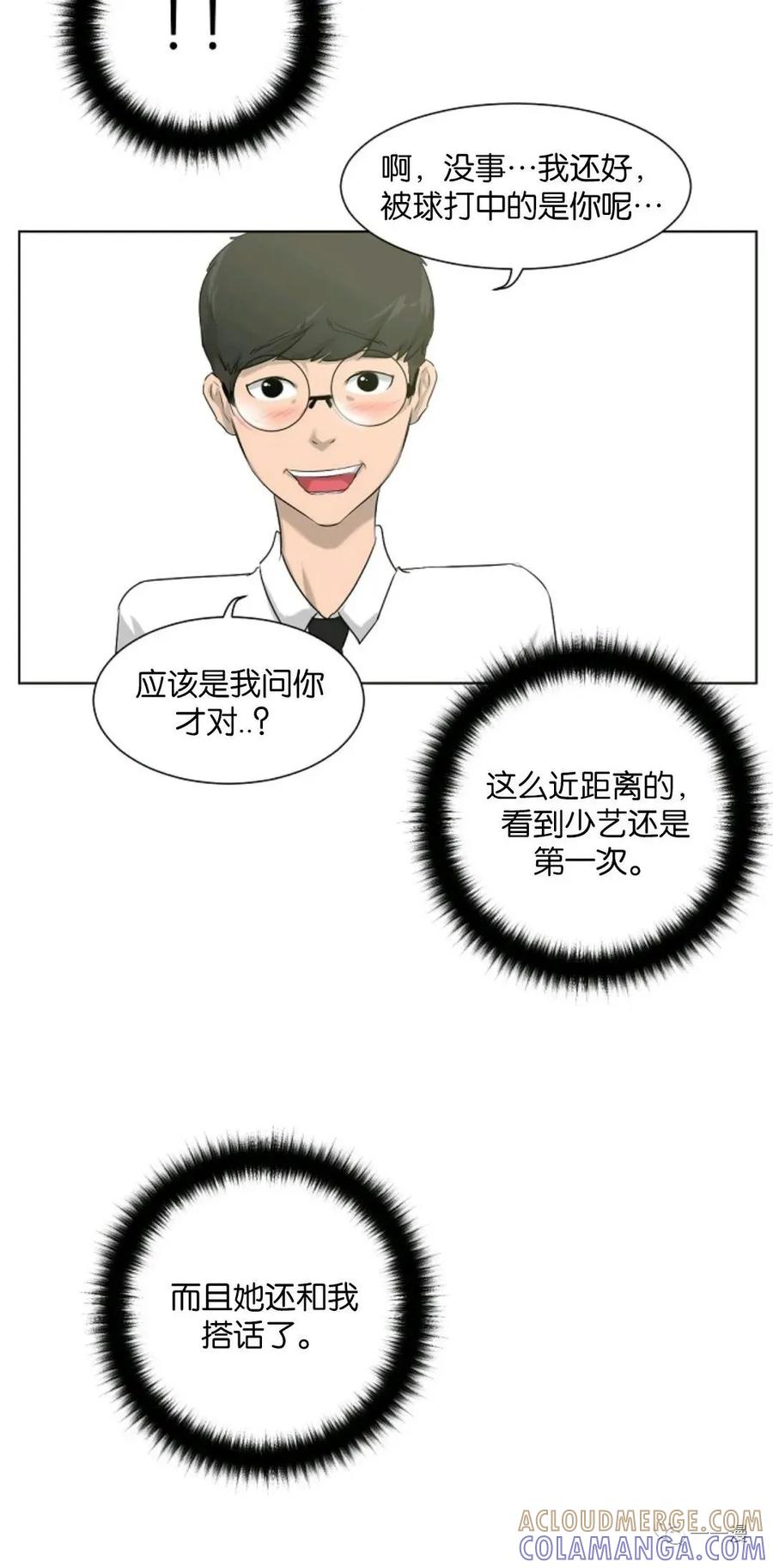 《触发人生》第6话 第7页