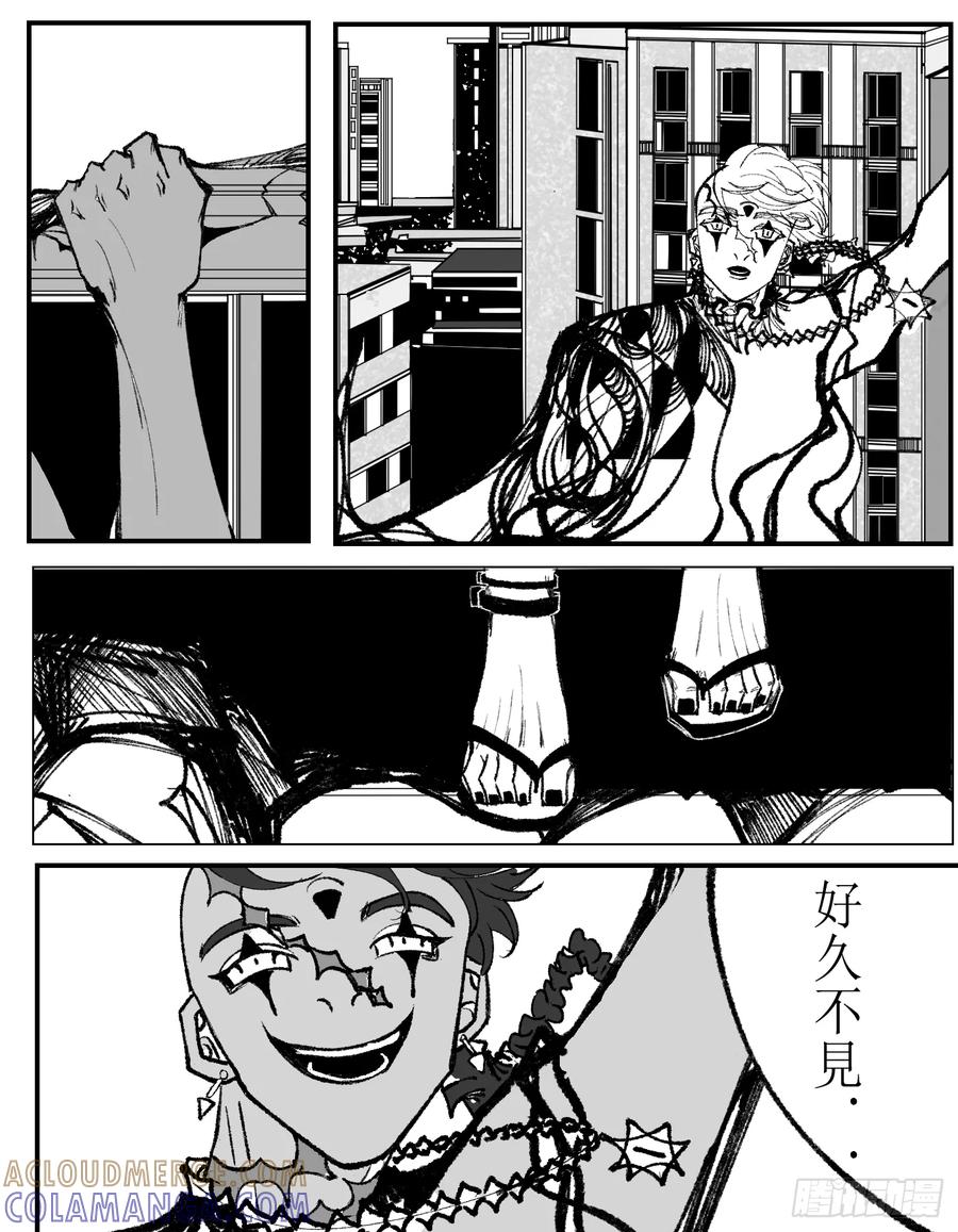 《星潮愚夢》嘿！ 第11页