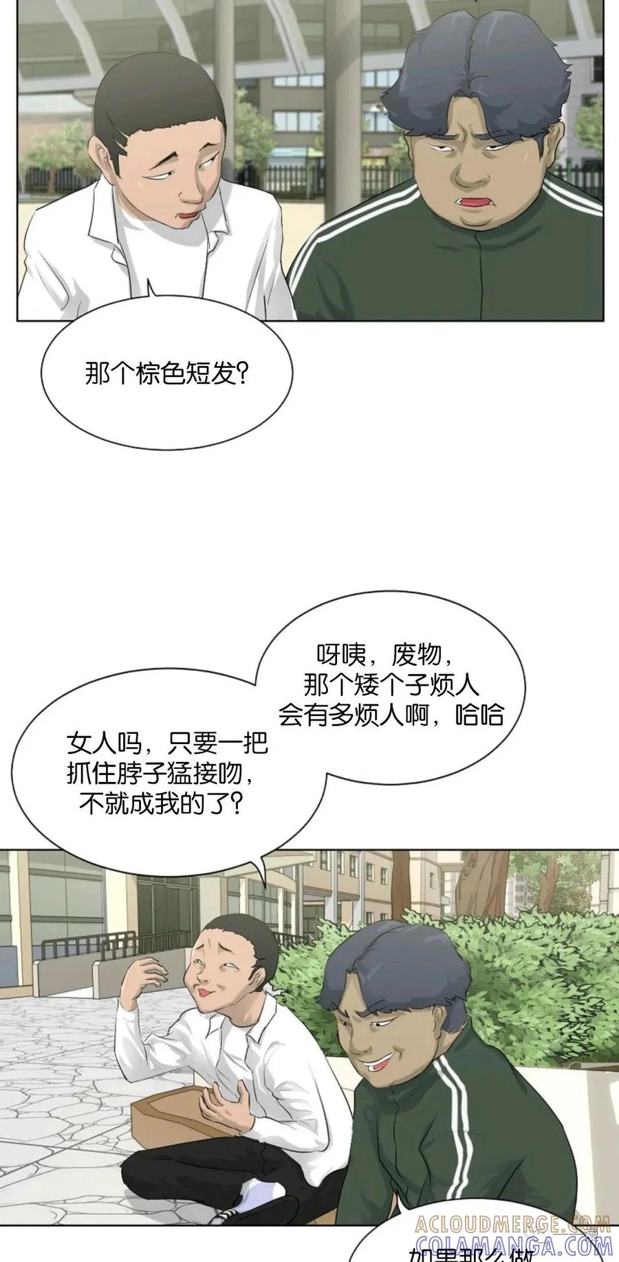 《触发人生》第6话 第13页