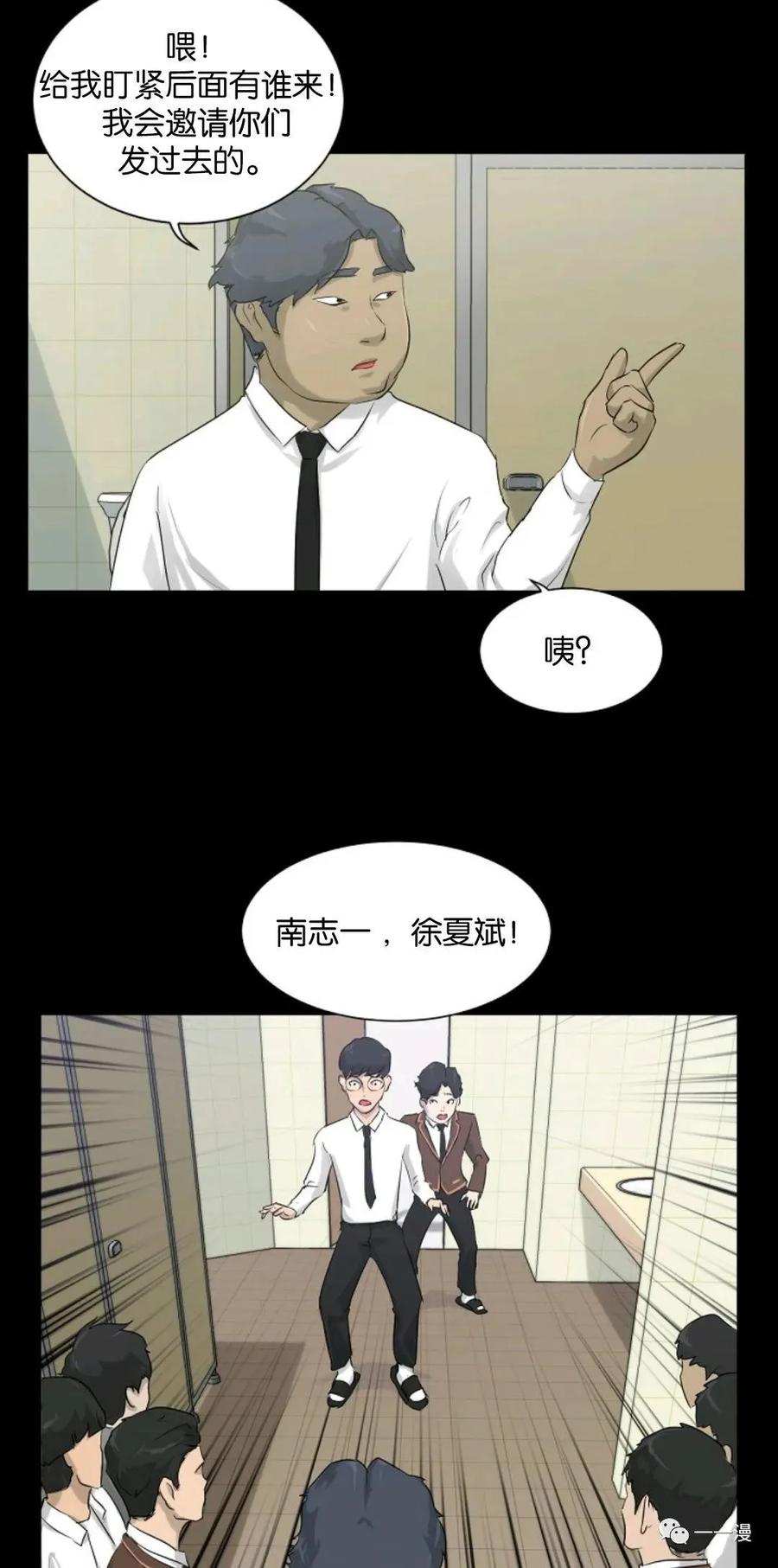 《触发人生》第6话 第29页
