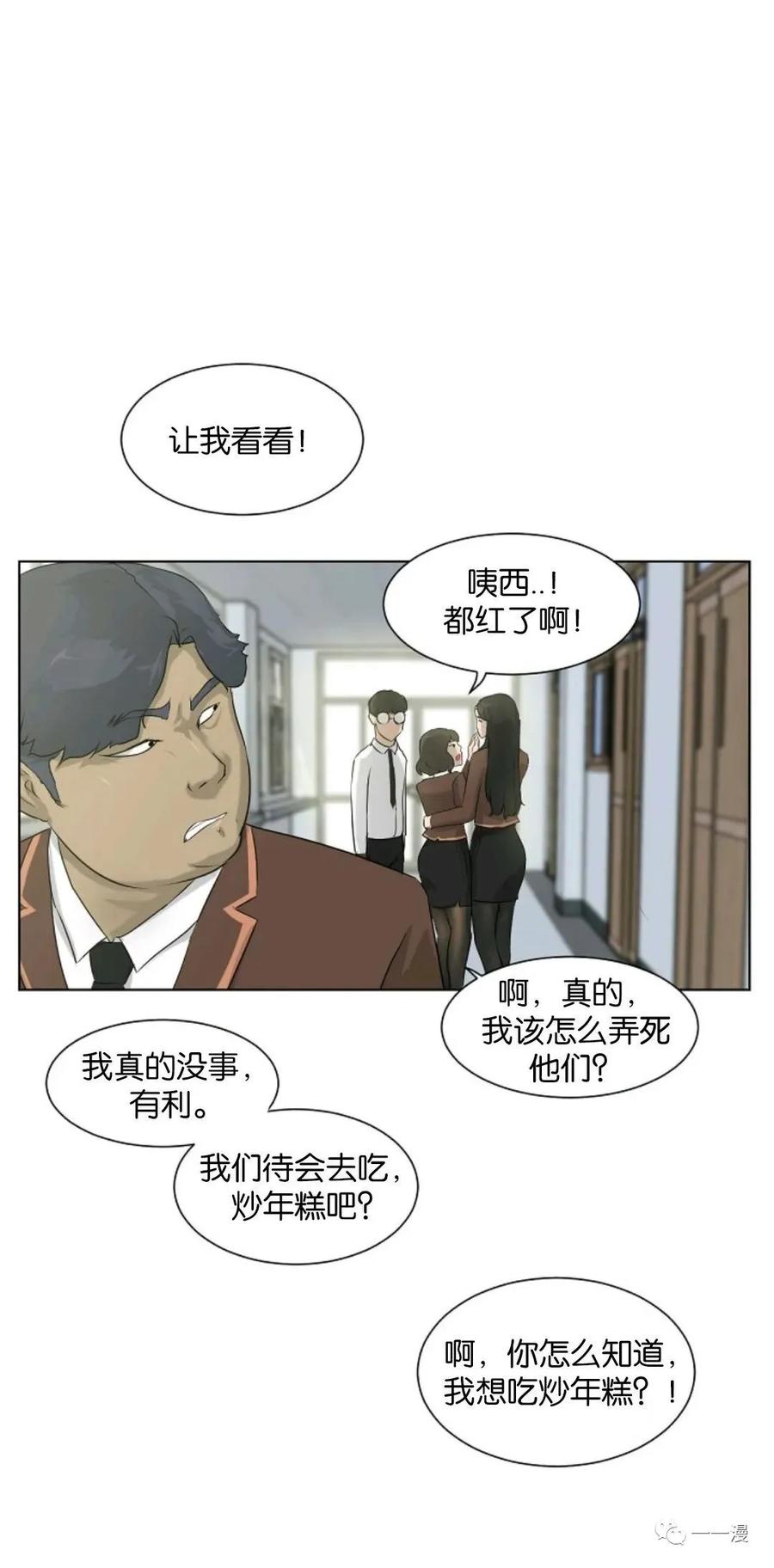 《触发人生》第6话 第9页