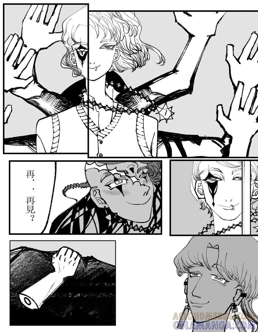 《星潮愚夢》嘿！ 第12页