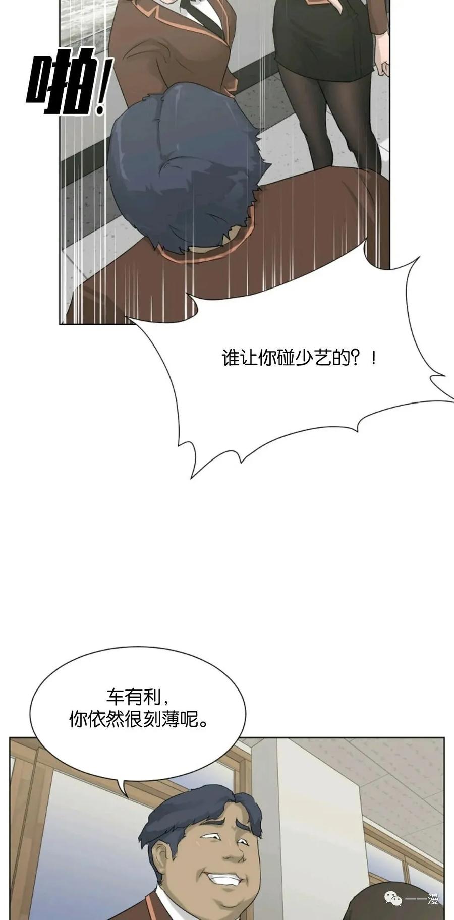 《触发人生》第6话 第3页