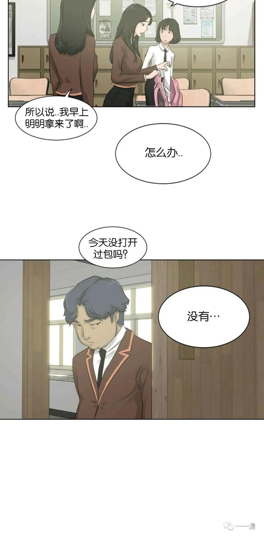 《触发人生》第6话 第17页