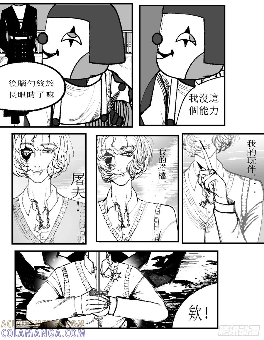《星潮愚夢》嘿！ 第3页