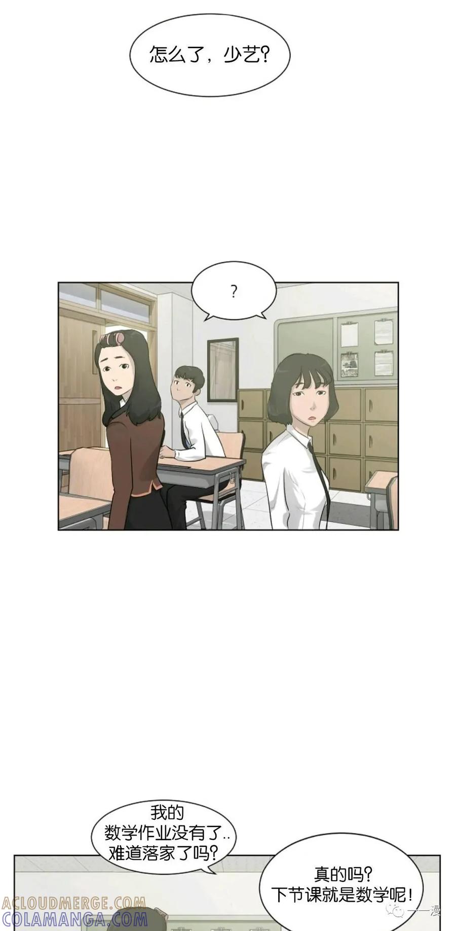《触发人生》第6话 第16页