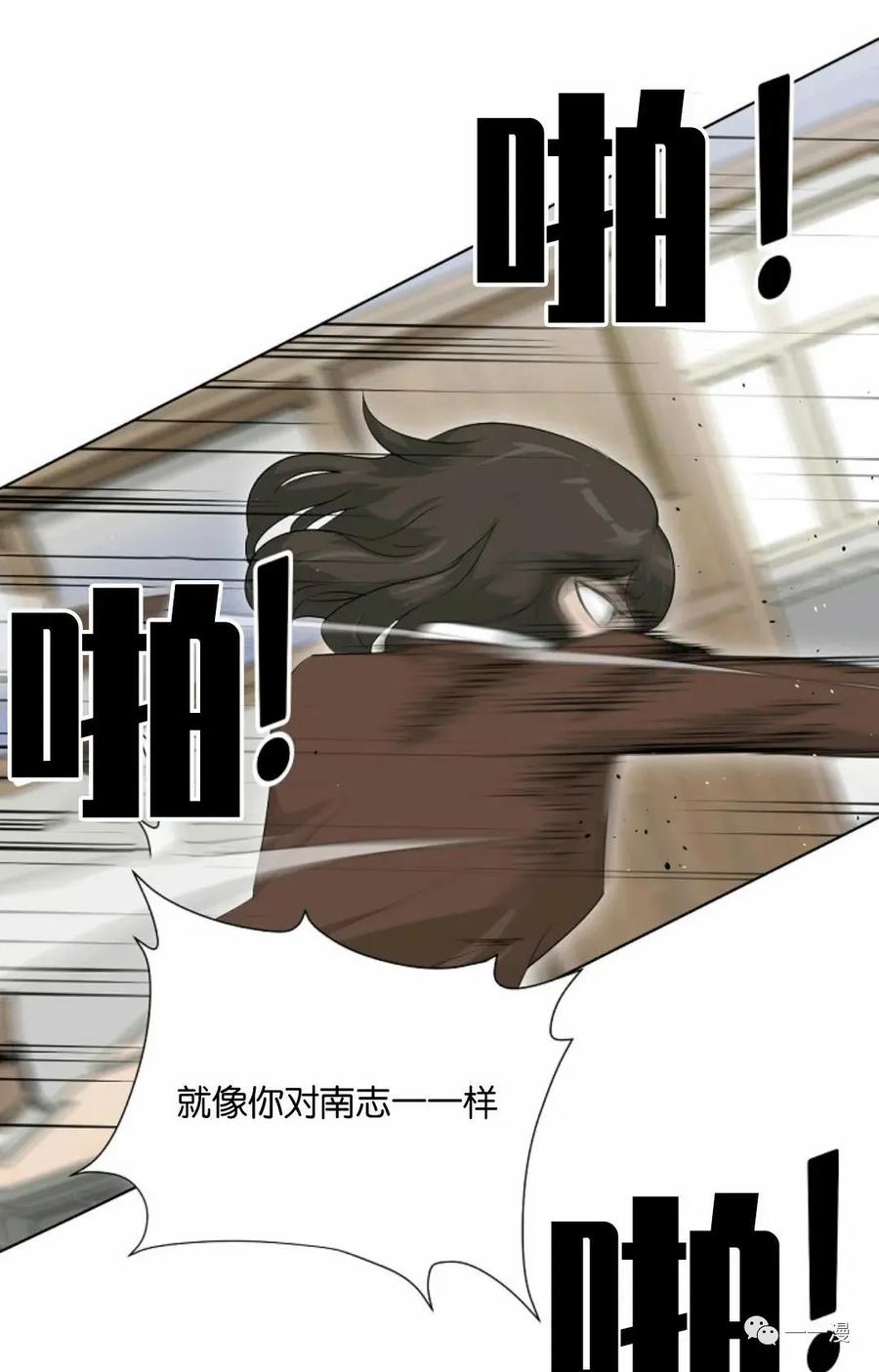 《触发人生》第7话 第71页