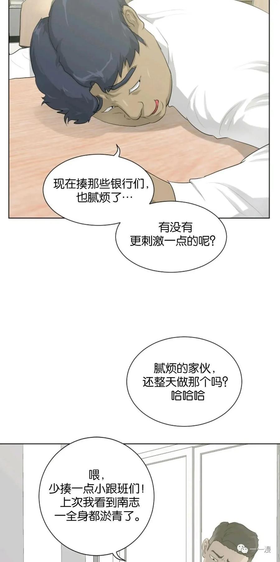 《触发人生》第7话 第48页