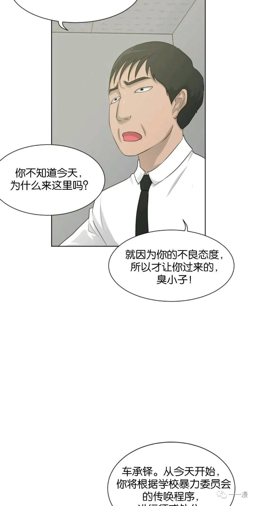 《触发人生》第8话 第23页