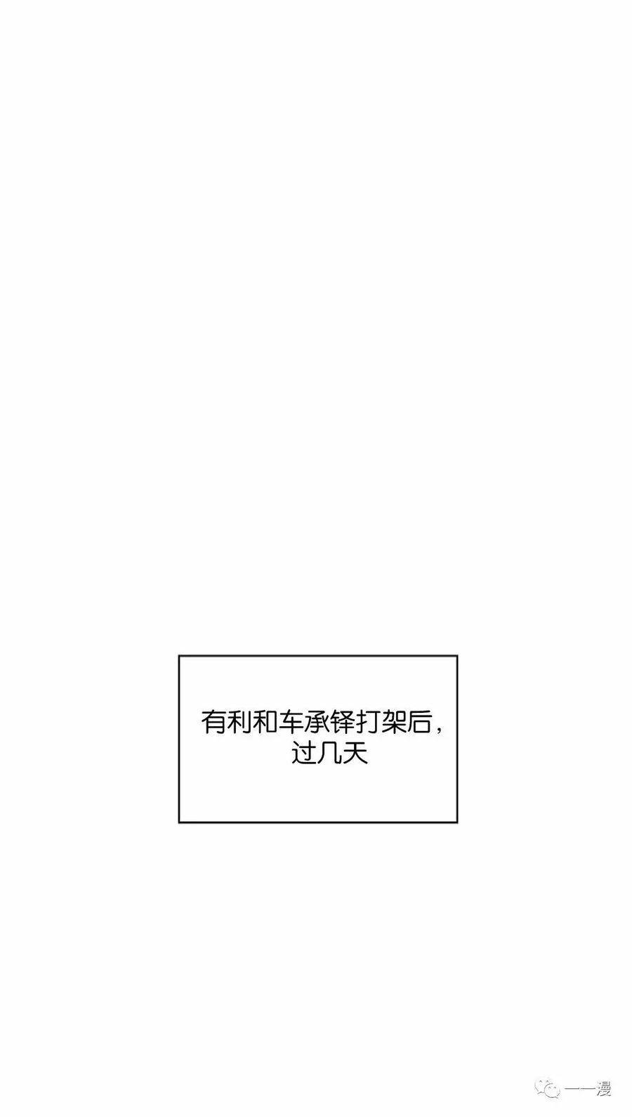 《触发人生》第8话 第63页