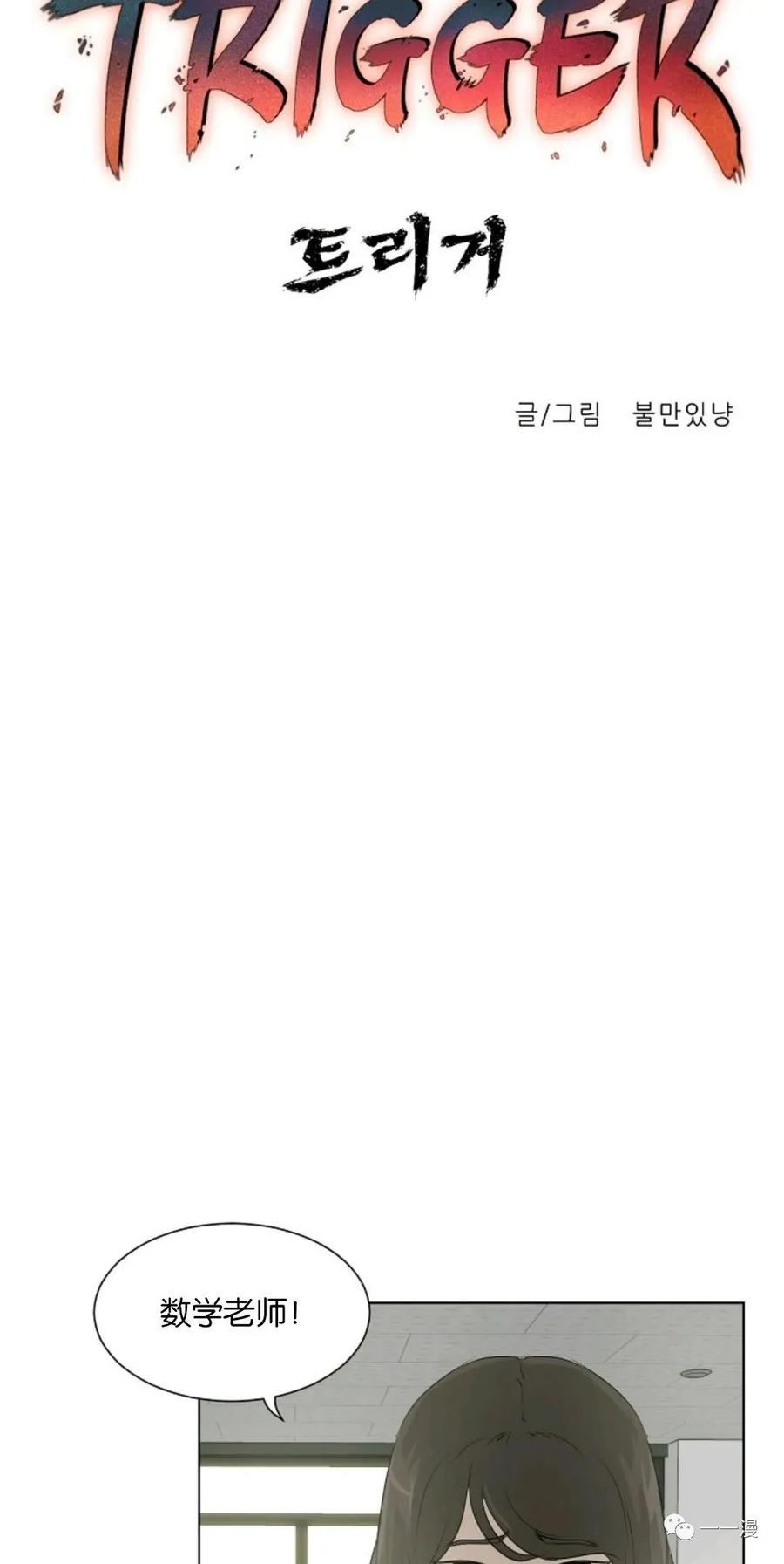《触发人生》第8话 第18页