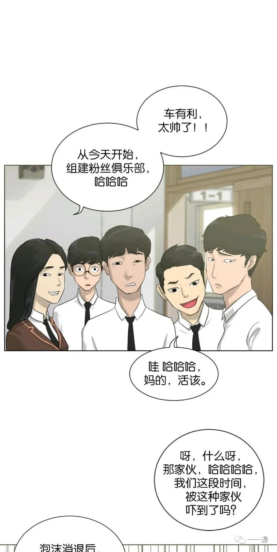 《触发人生》第8话 第14页