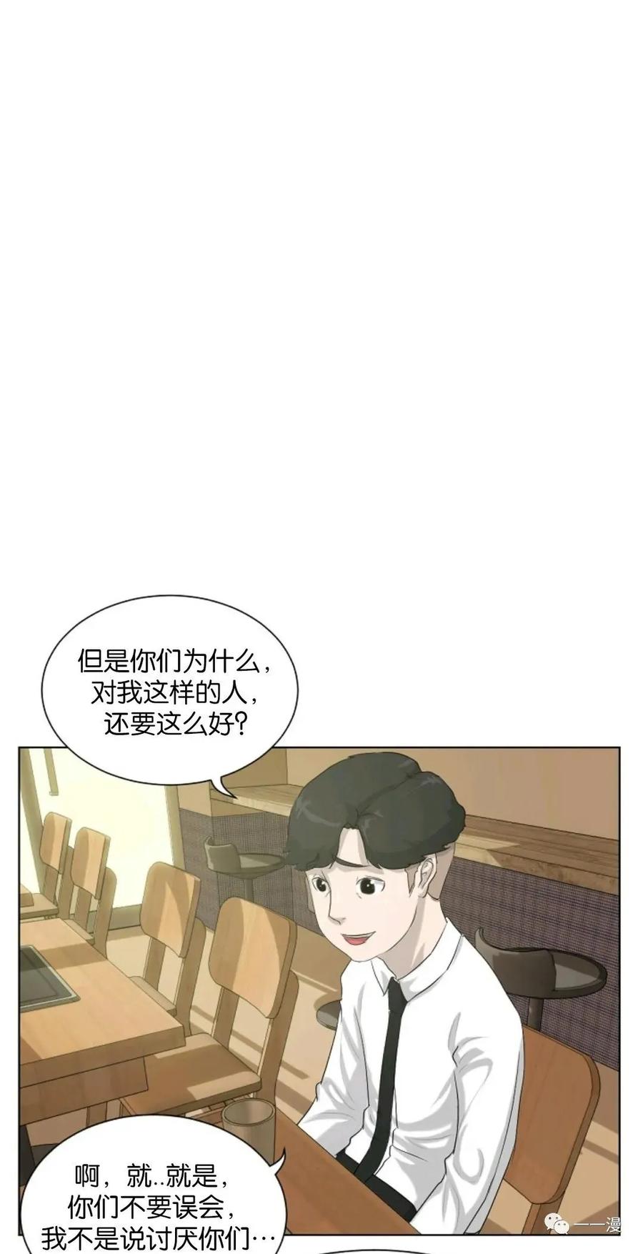《触发人生》第8话 第44页