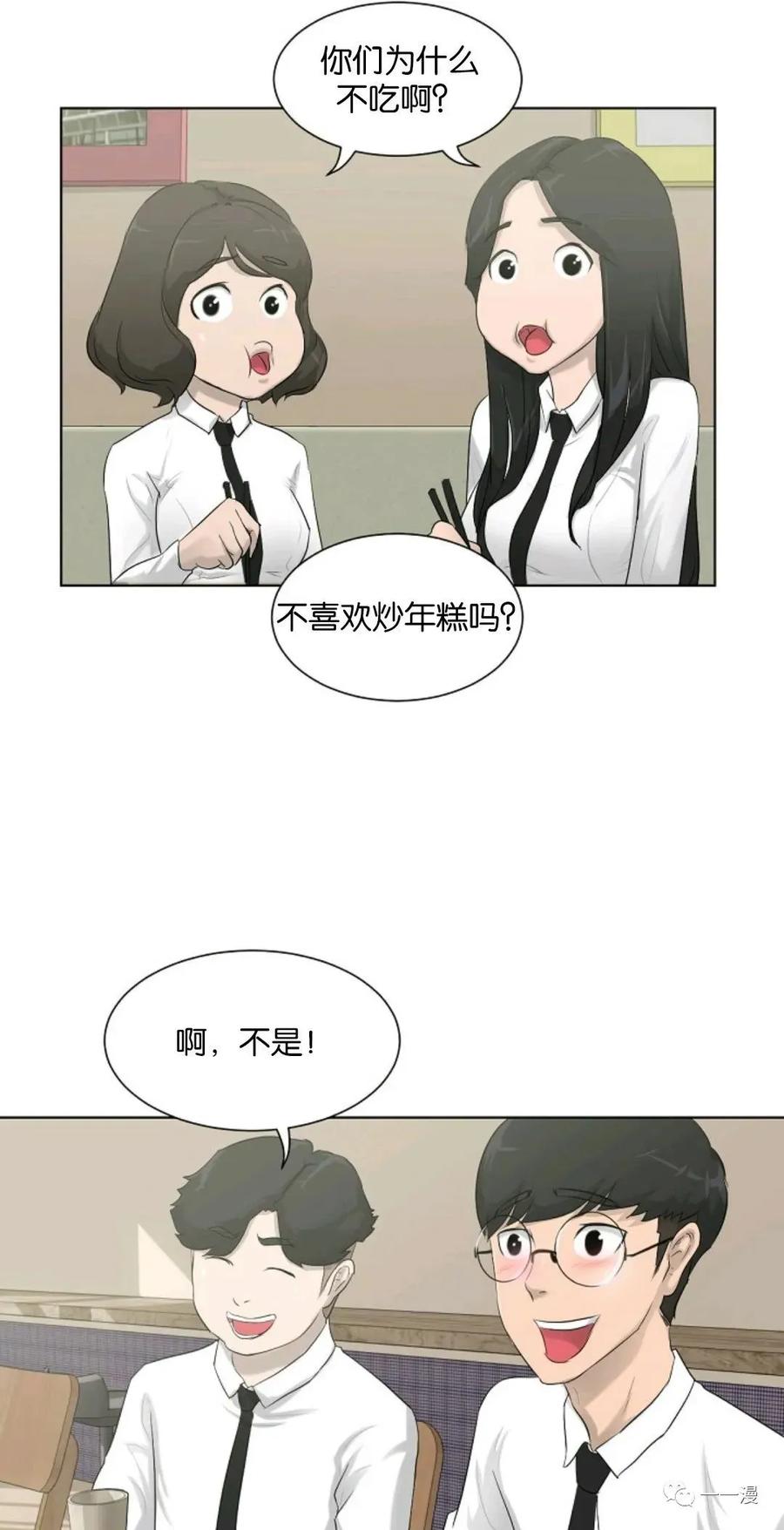 《触发人生》第8话 第35页