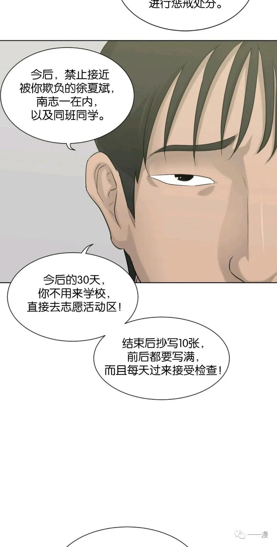 《触发人生》第8话 第24页