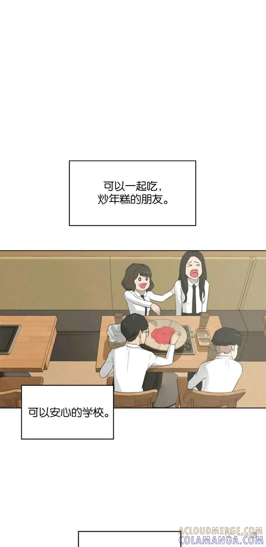 《触发人生》第8话 第52页