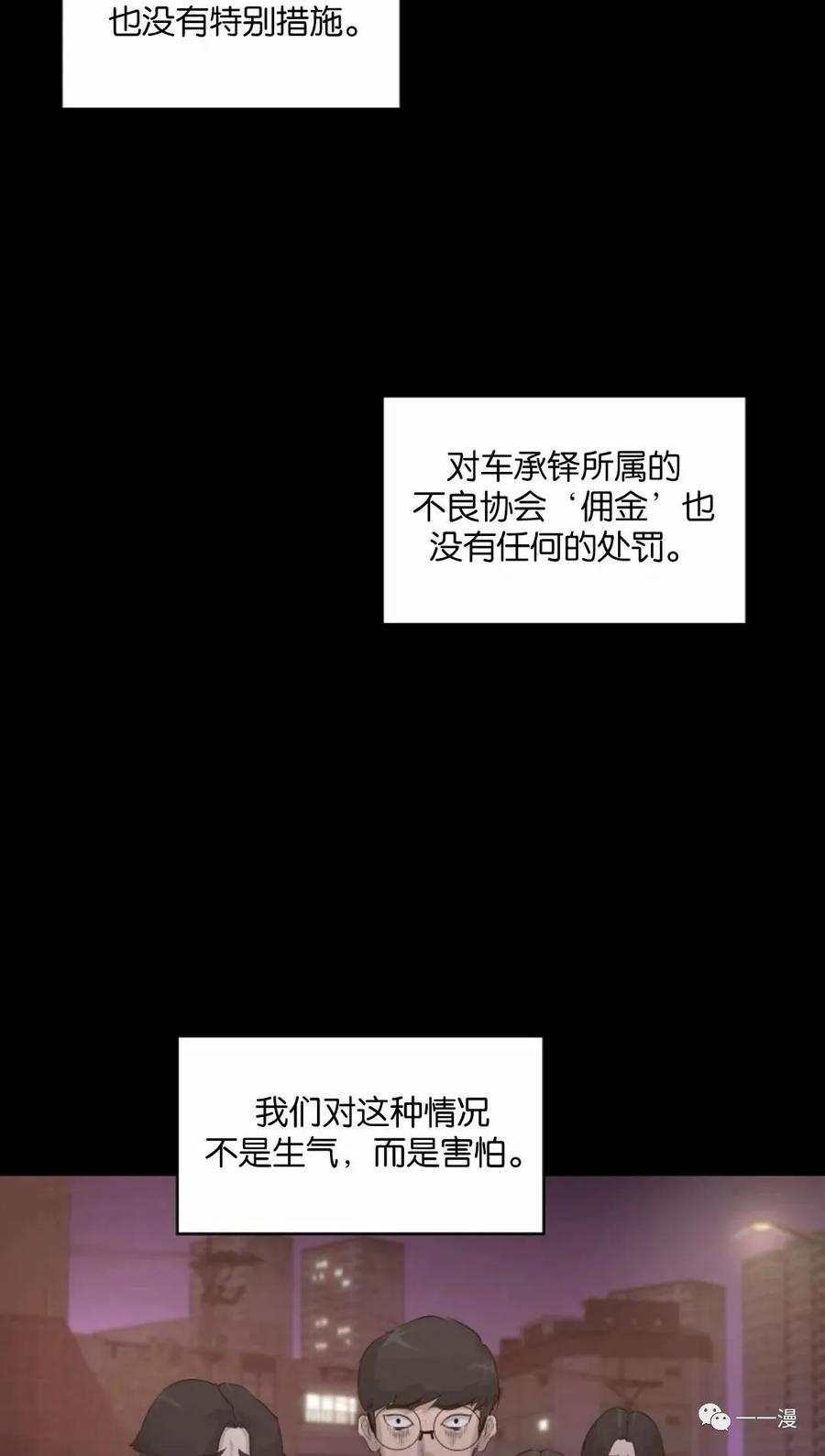 《触发人生》第8话 第66页