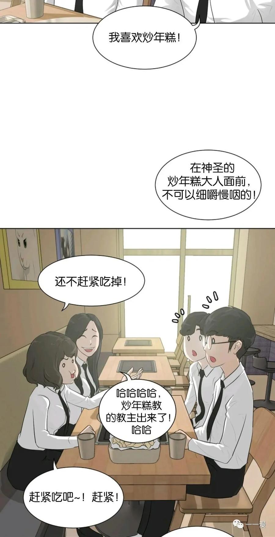 《触发人生》第8话 第36页