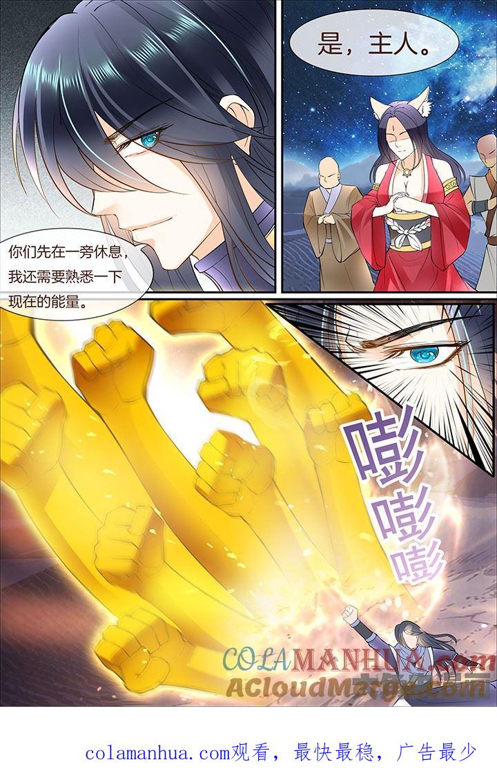 星辰变 第373话 第8页