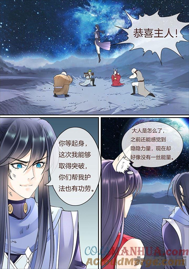 星辰变 第373话 第6页