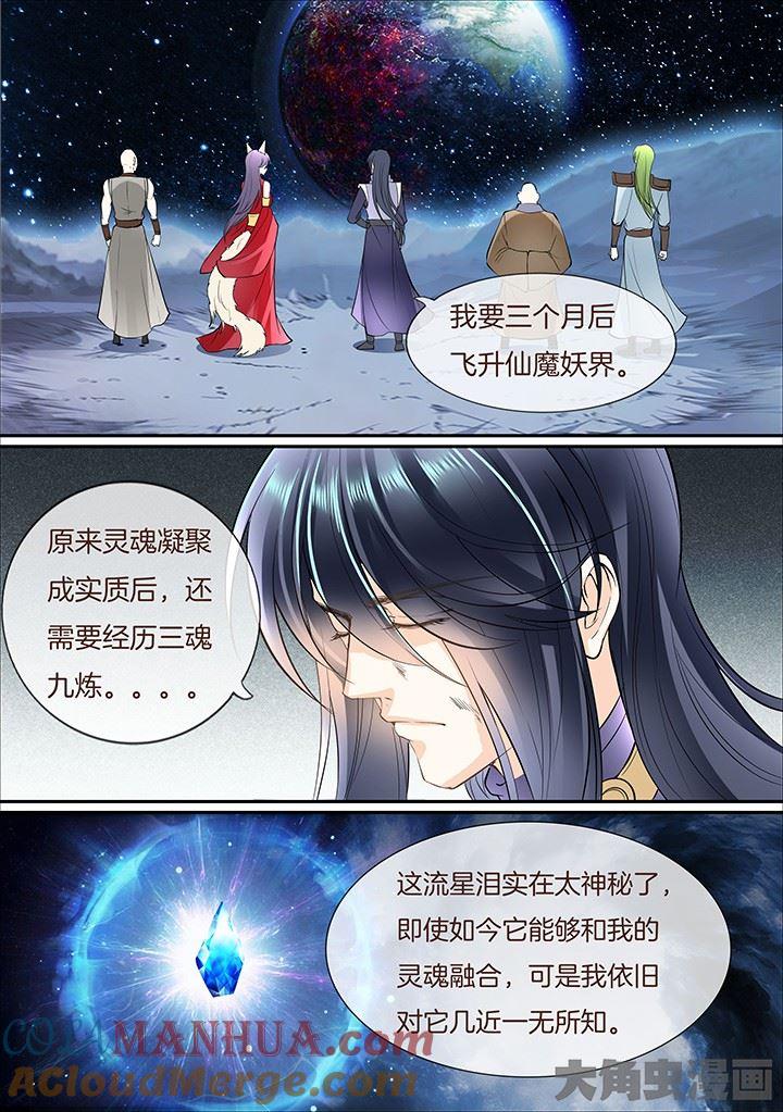 星辰变 第373话 第7页