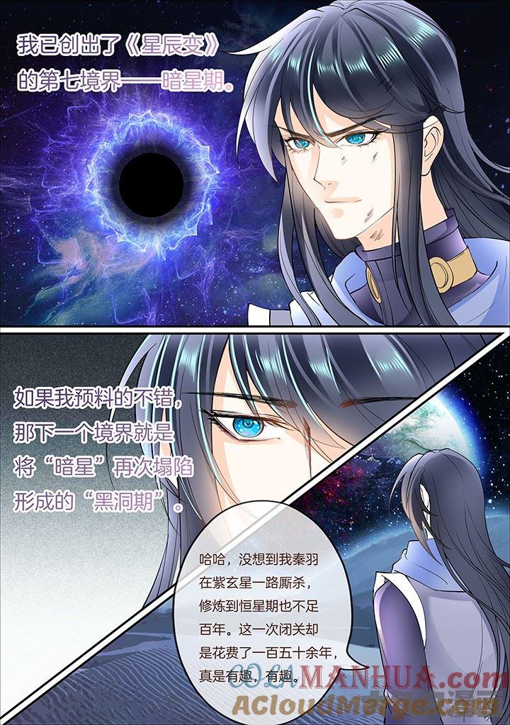 星辰变 第373话 第5页