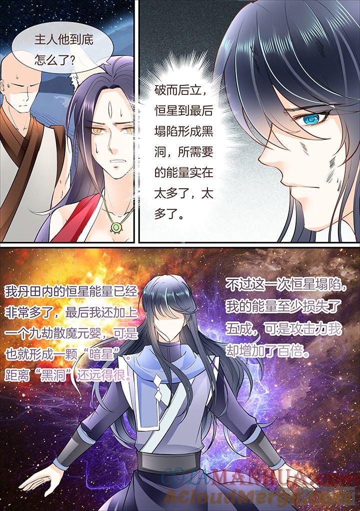 星辰变 第373话 第4页