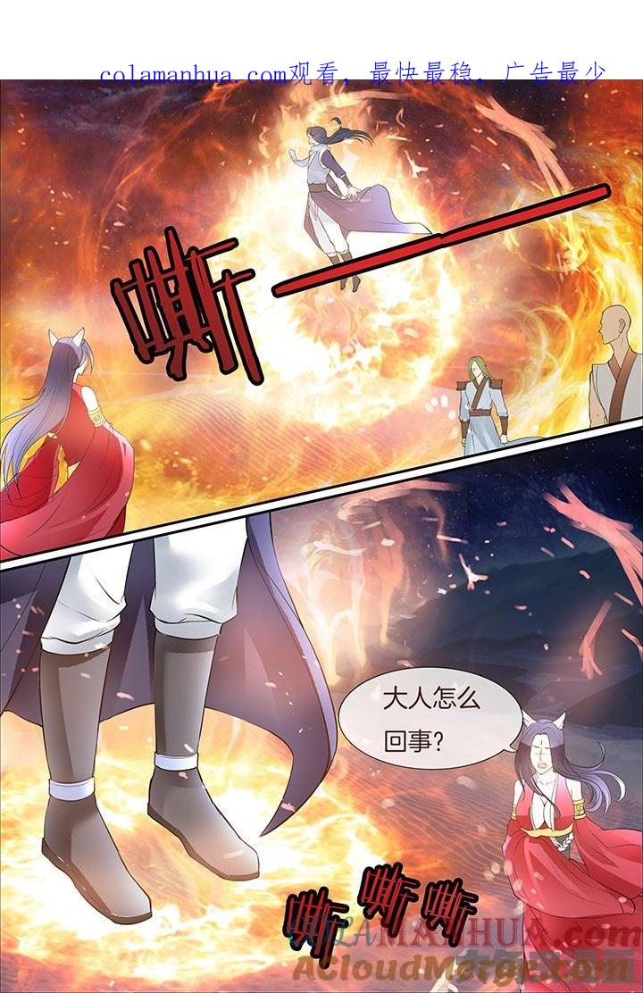 星辰变 第373话 第1页