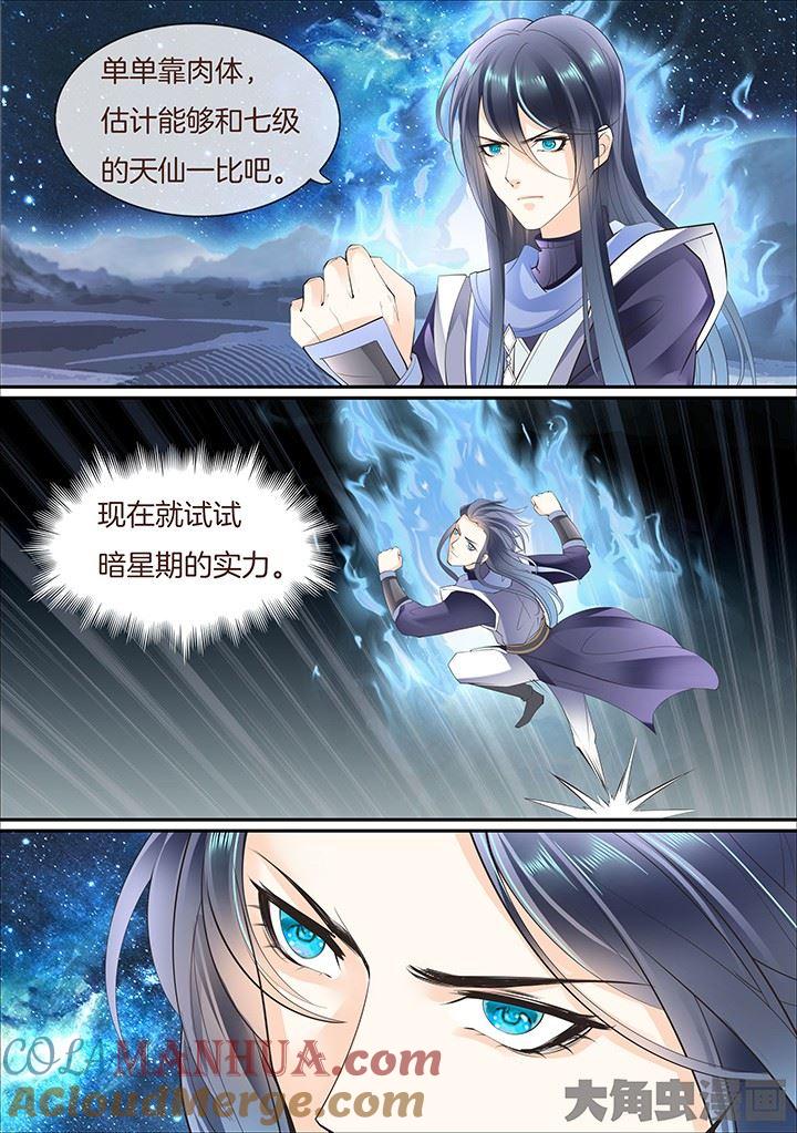 星辰变 第374话 第2页