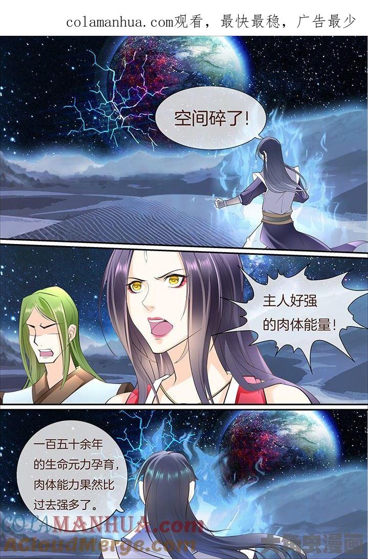 星辰变 第374话 第1页