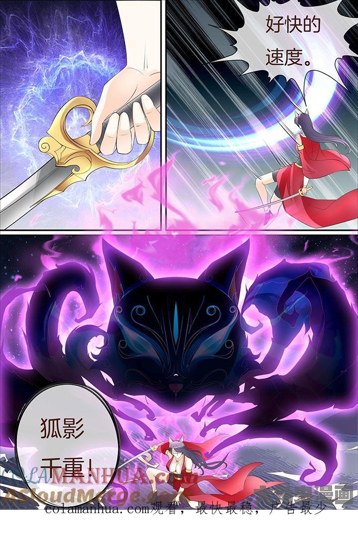 星辰变 第374话 第8页