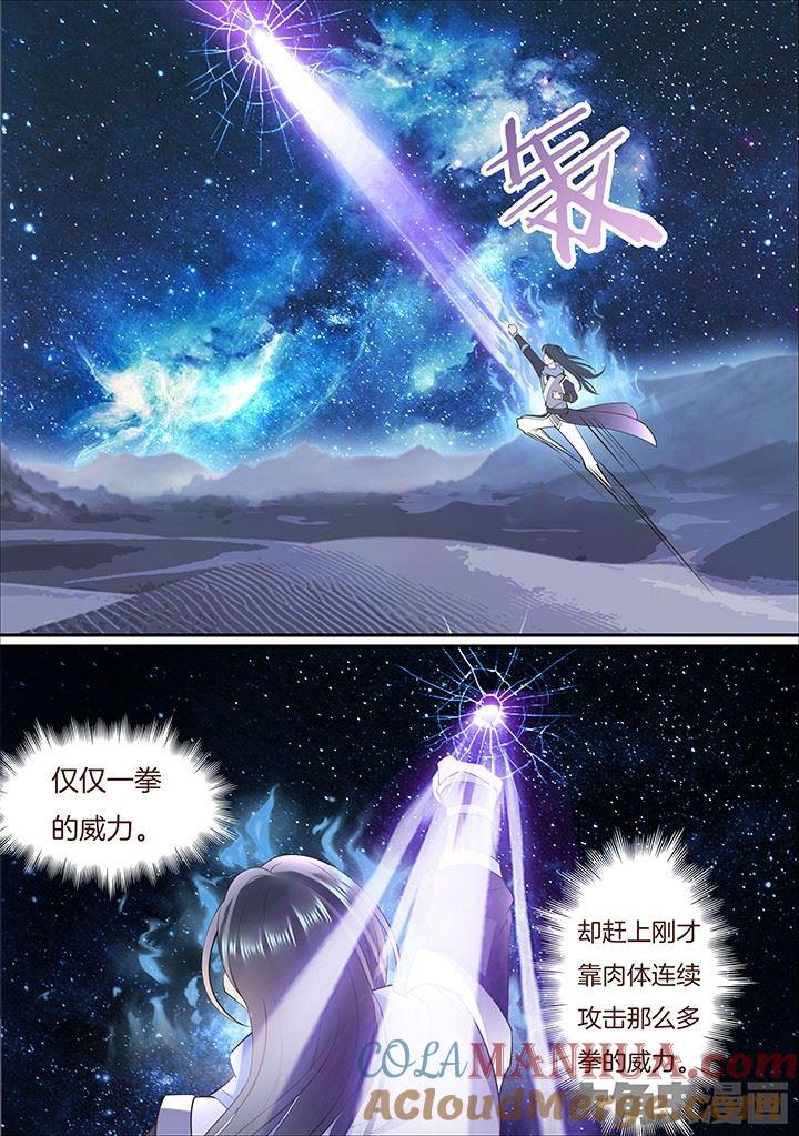 星辰变 第374话 第3页