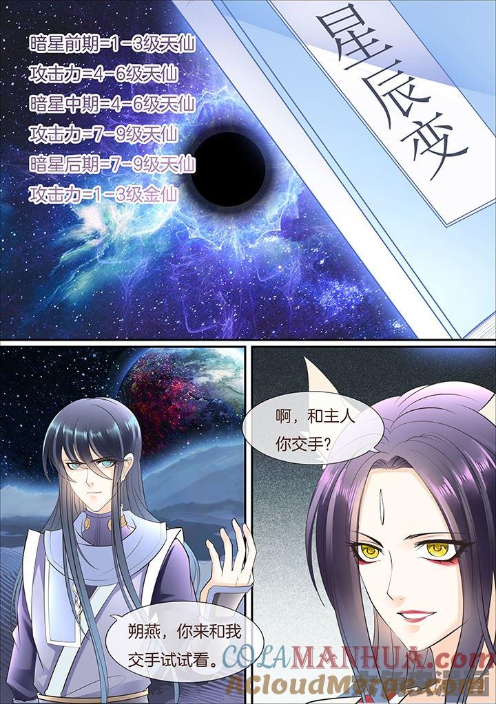 星辰变 第374话 第6页