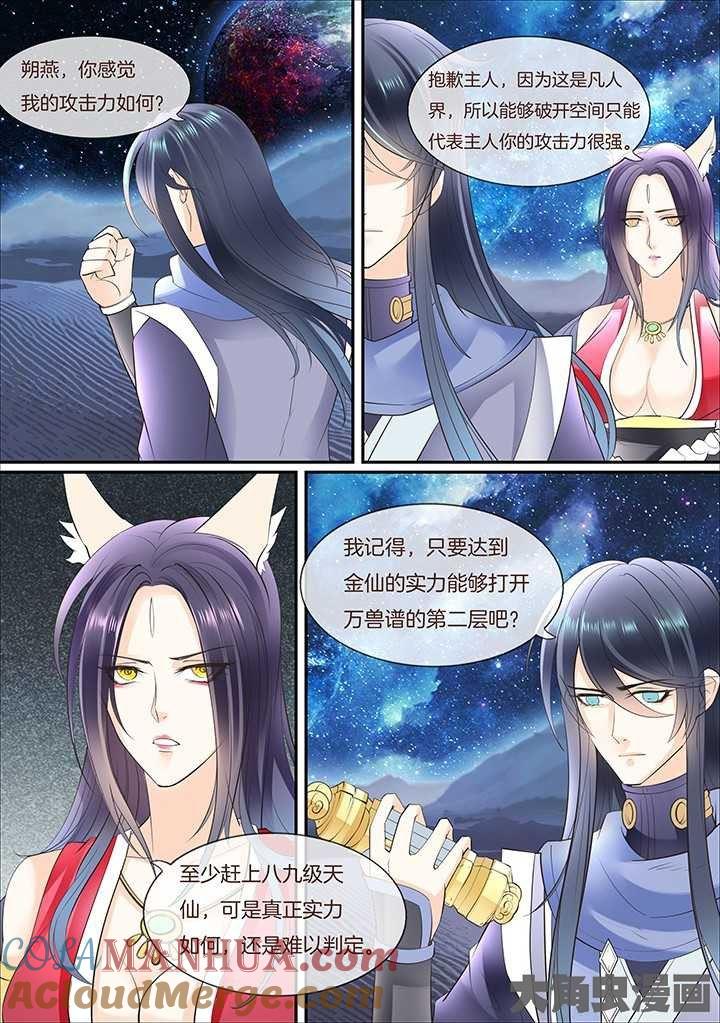 星辰变 第374话 第4页